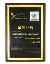上海世博民企联合馆荣誉证书(图1)