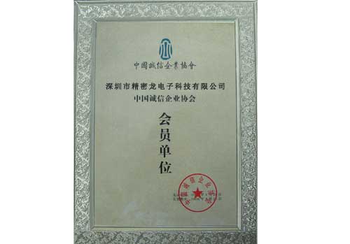 会员单位荣誉证书(图1)