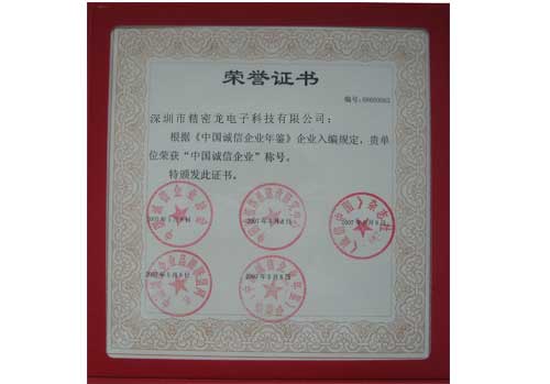 精密龙荣誉证书(图1)